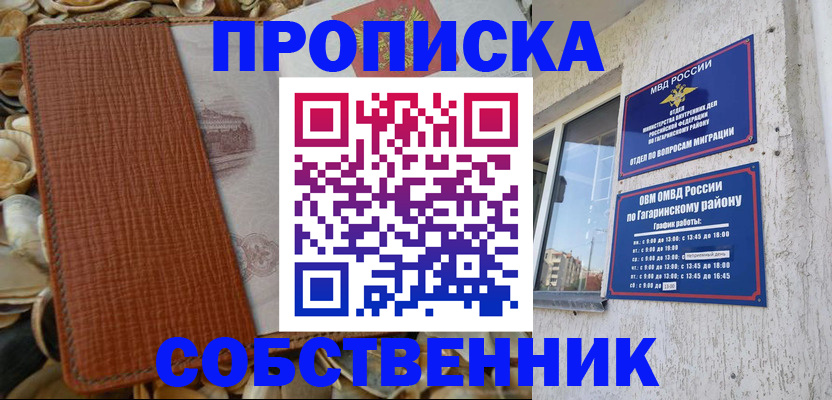 прописка для школы в Котельниках